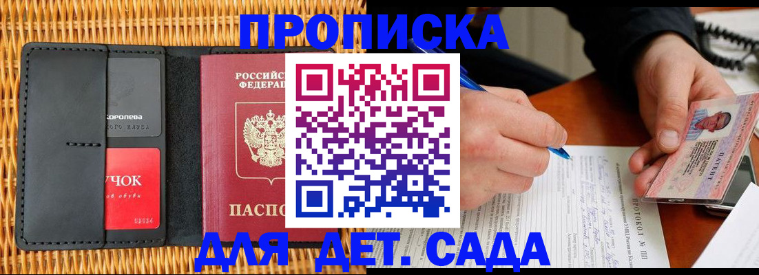 купить прописку в Октябрьском