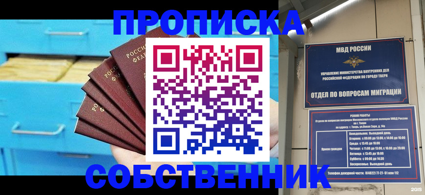 прописка 2025 в Октябрьском